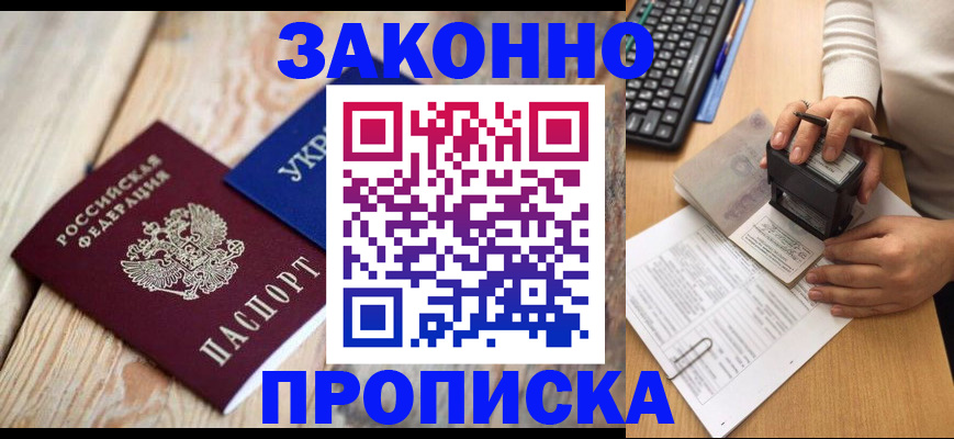 прописка гарантия в Чапаевске